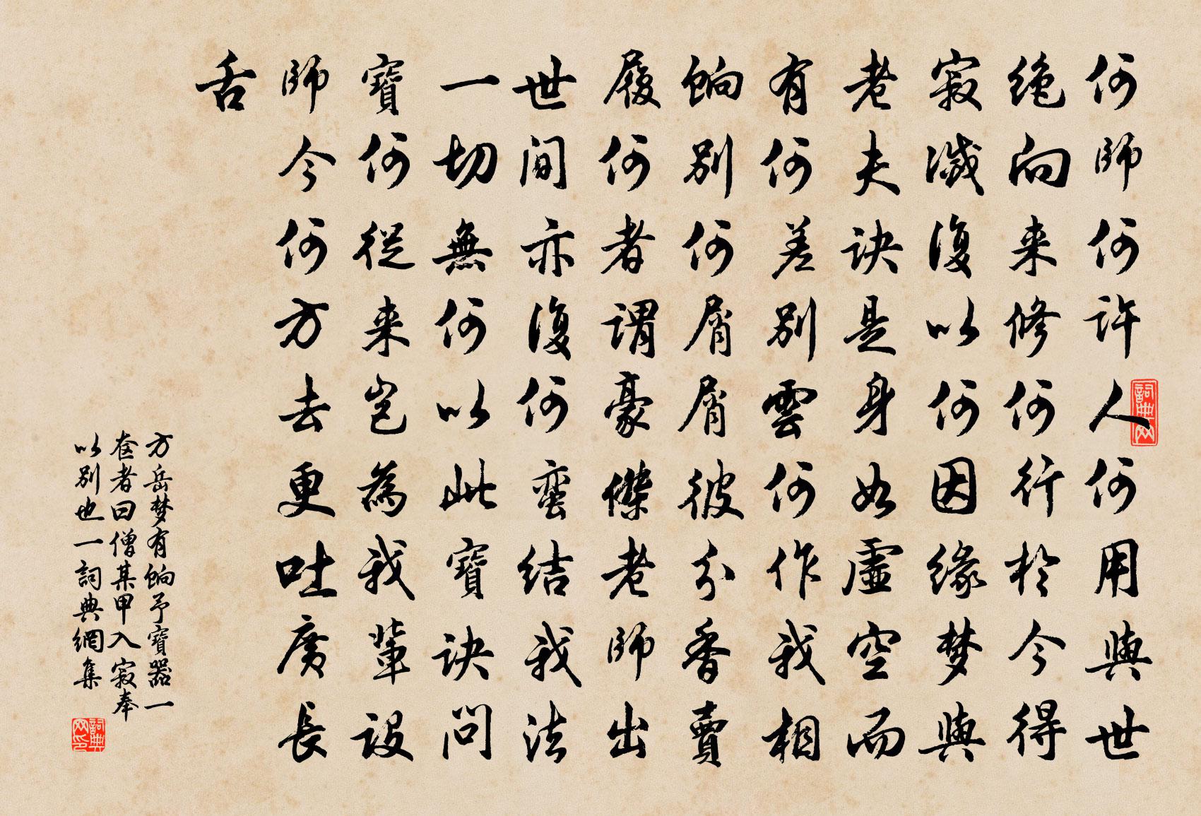 方岳梦有饷予宝器一奁者曰僧某甲入寂奉以别也一书法作品欣赏