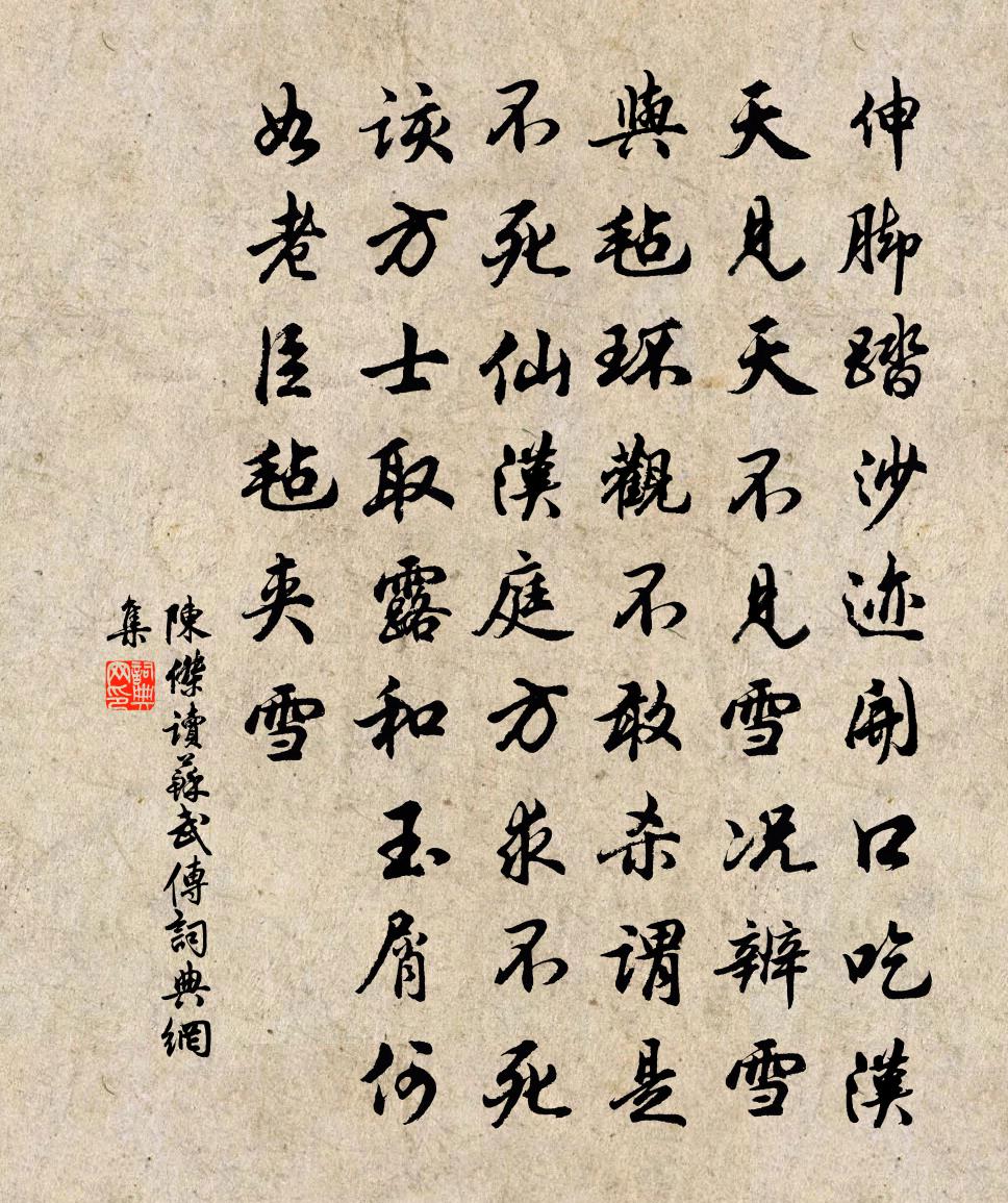 陈杰读苏武传书法作品欣赏