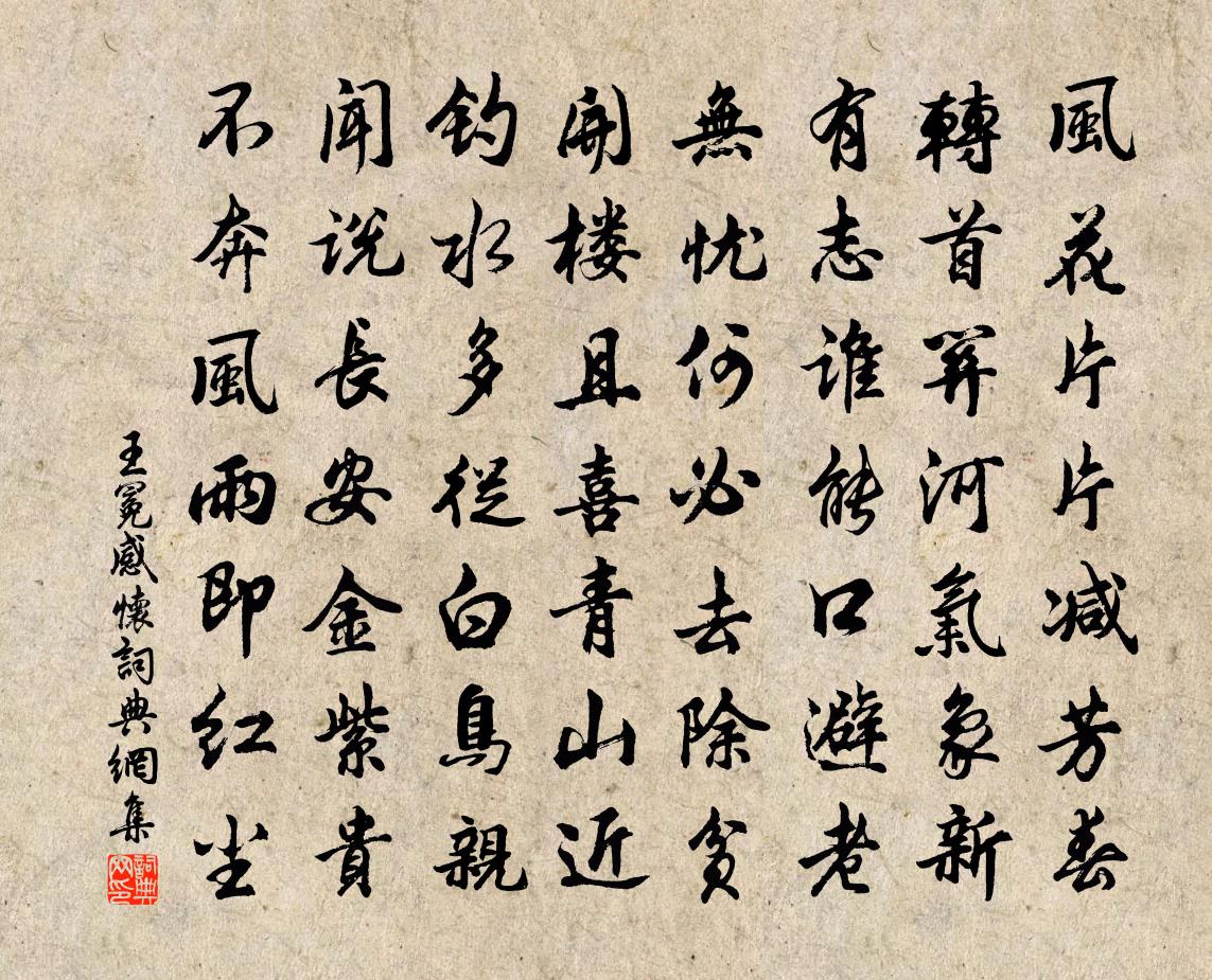 王冕感怀书法作品欣赏