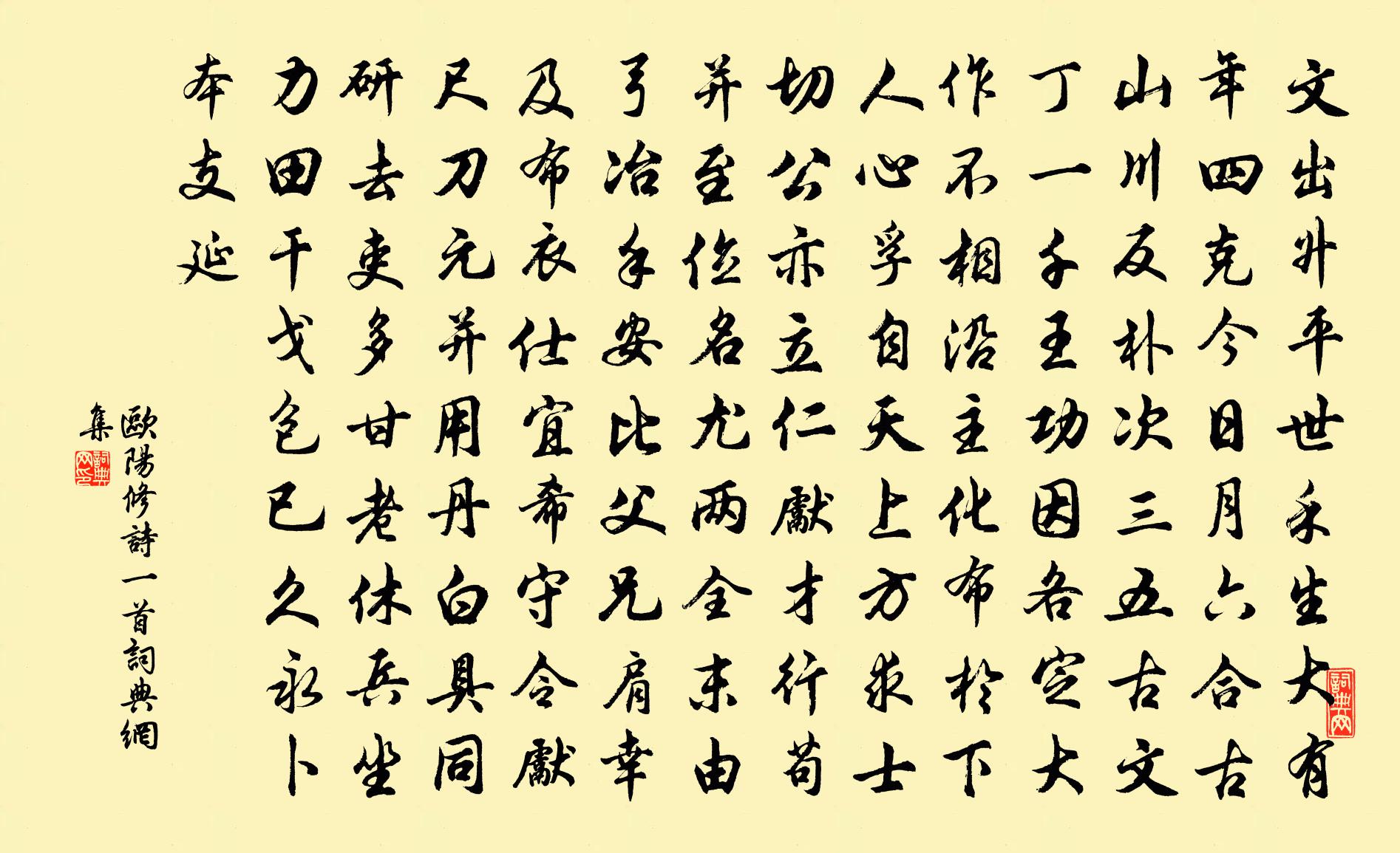 欧阳修诗一首书法作品欣赏