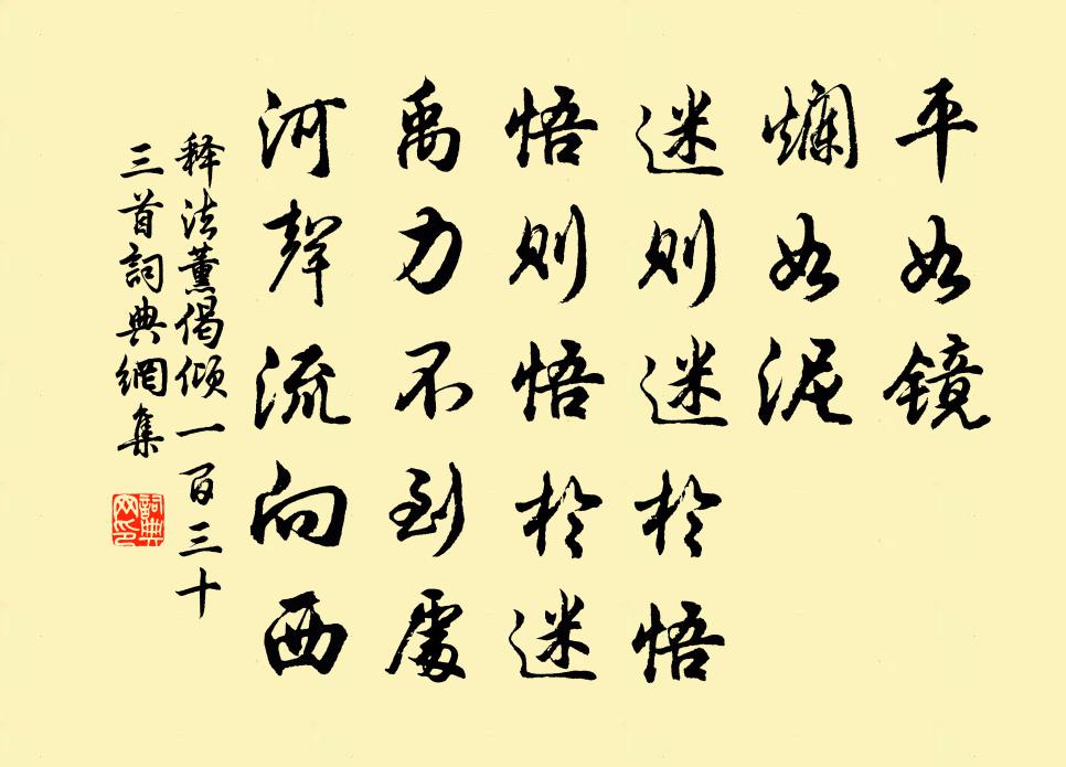 释法薰偈倾一百三十三首书法作品欣赏
