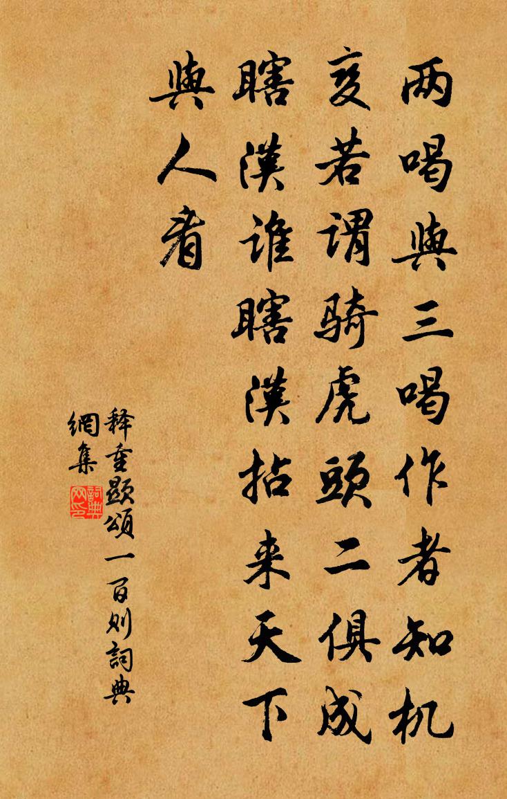 释重顯颂一百则书法作品欣赏