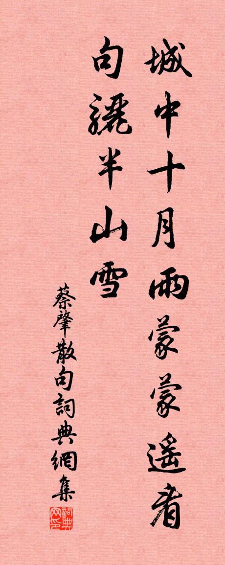 蔡肇句书法作品欣赏