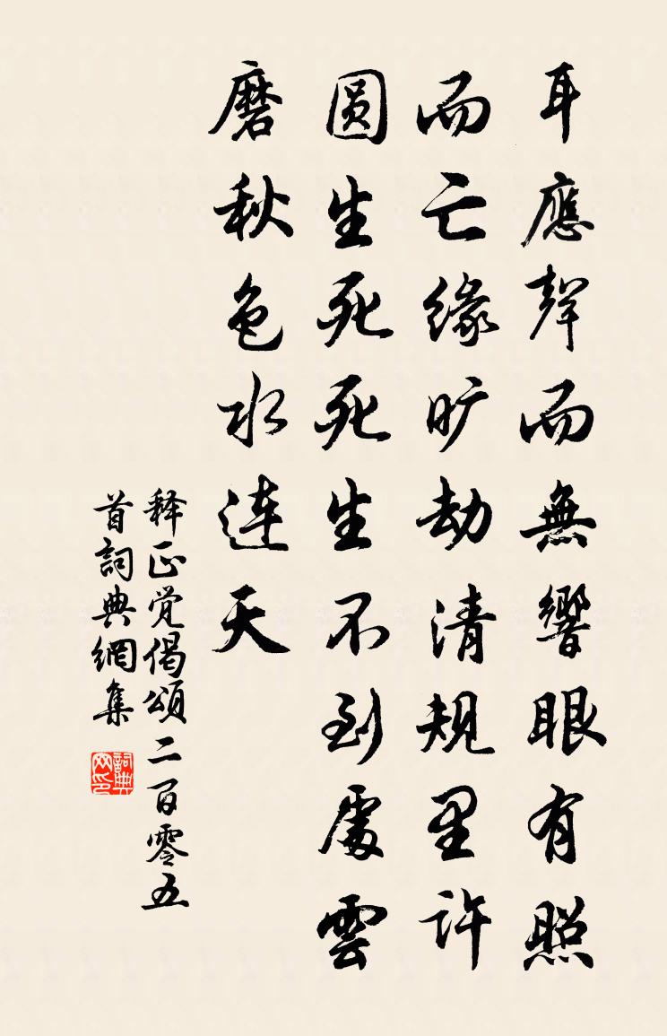 释正觉偈颂二百零五首书法作品欣赏