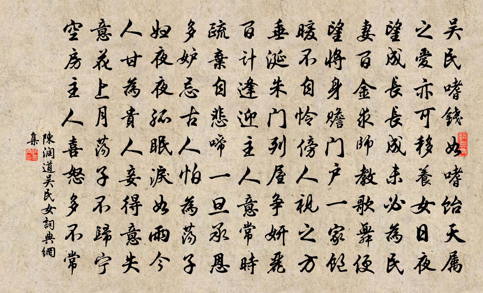 陈润道吴民女书法作品欣赏