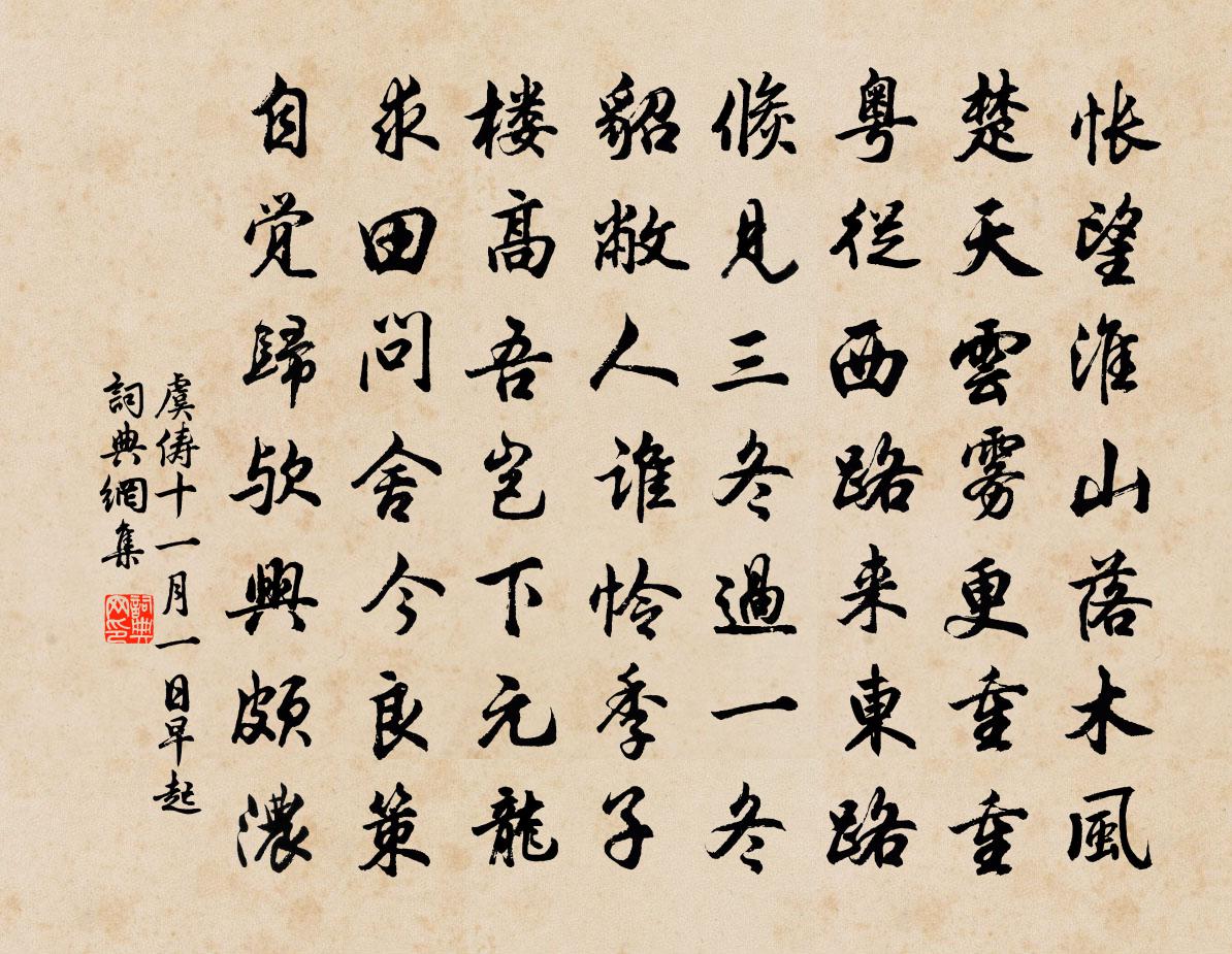 虞俦十一月一日早起书法作品欣赏