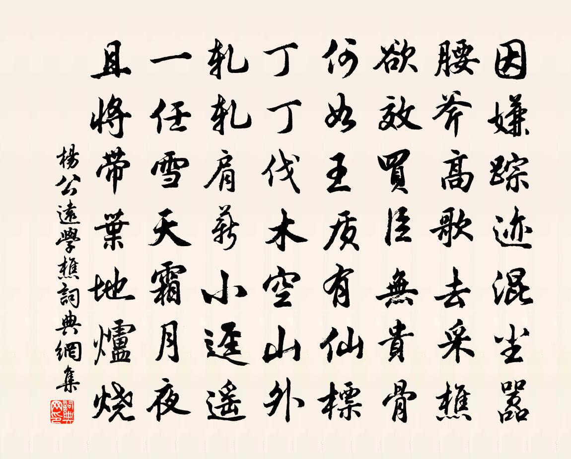 杨公远学樵书法作品欣赏