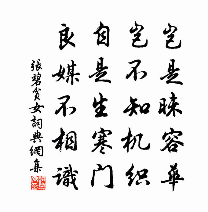 张碧贫女书法作品欣赏