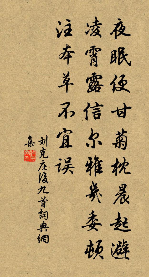 刘克庄后九首书法作品欣赏
