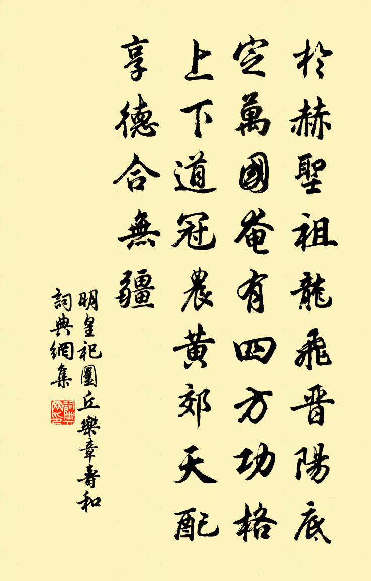 佚名明皇祀圜丘乐章。寿和书法作品欣赏