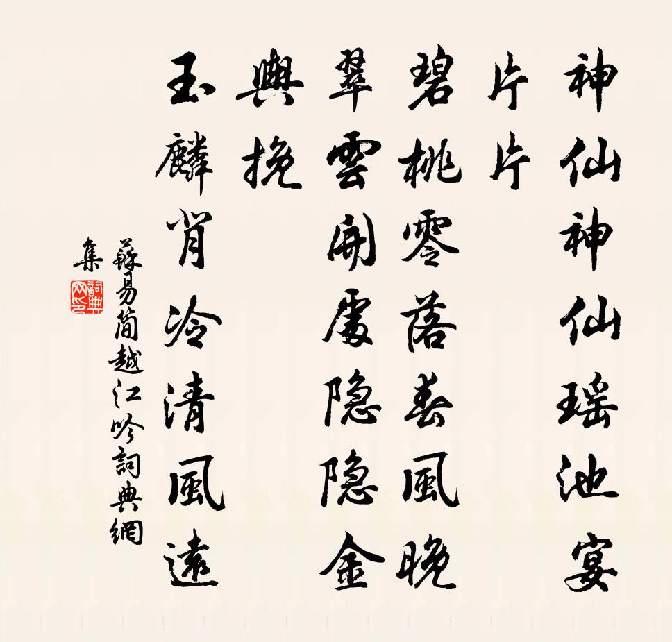苏易简越江吟书法作品欣赏