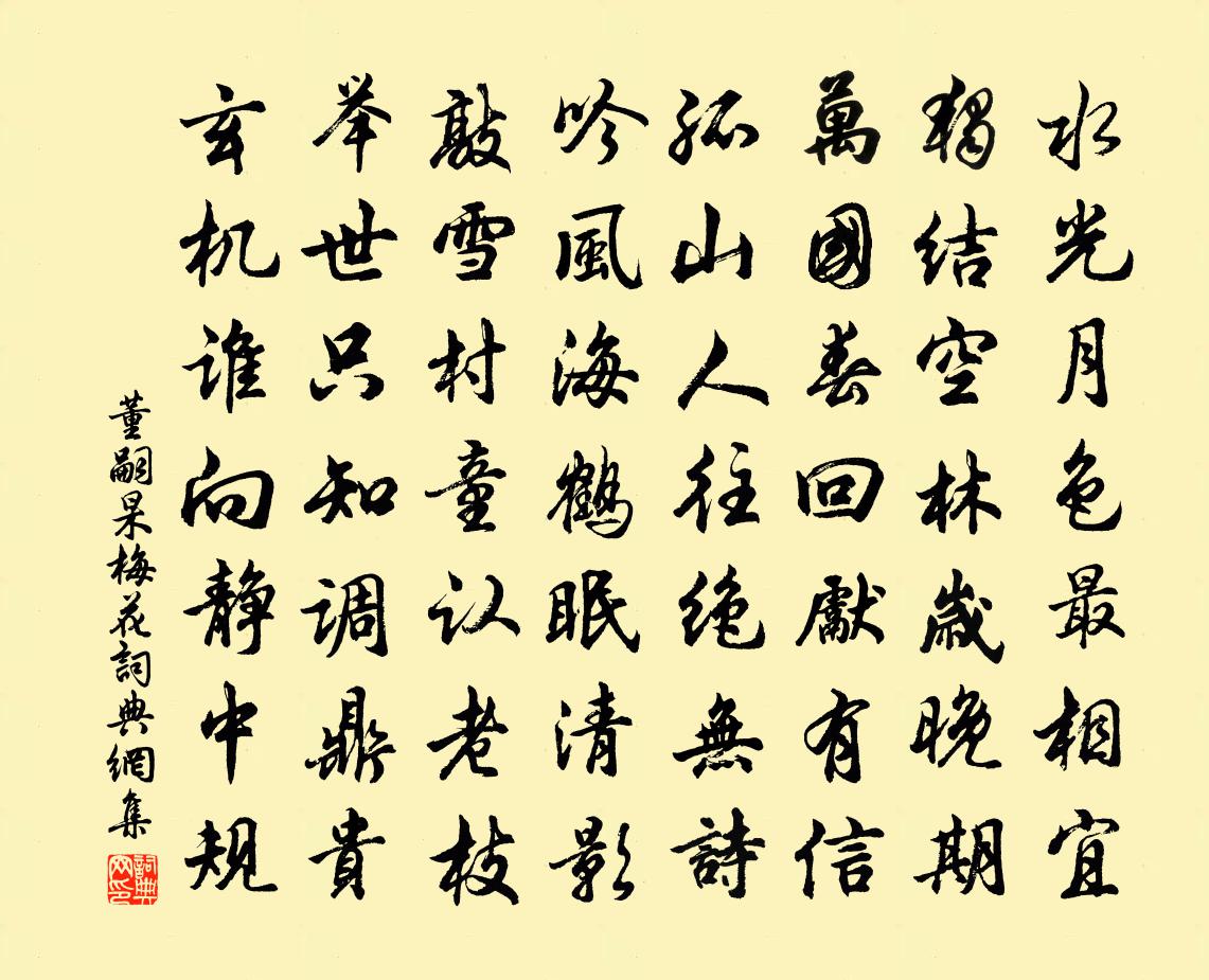 董嗣杲梅花书法作品欣赏