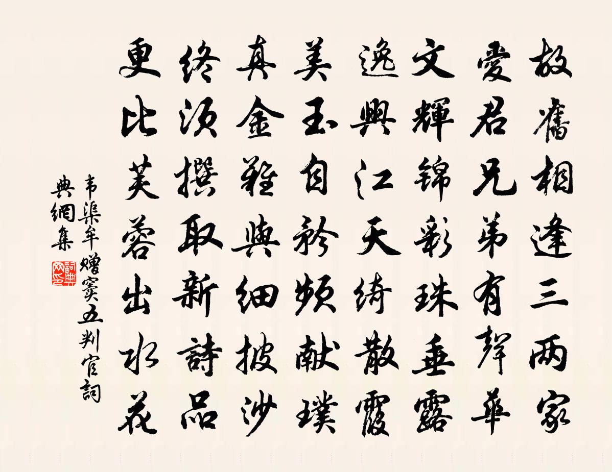 韦渠牟赠窦五判官书法作品欣赏