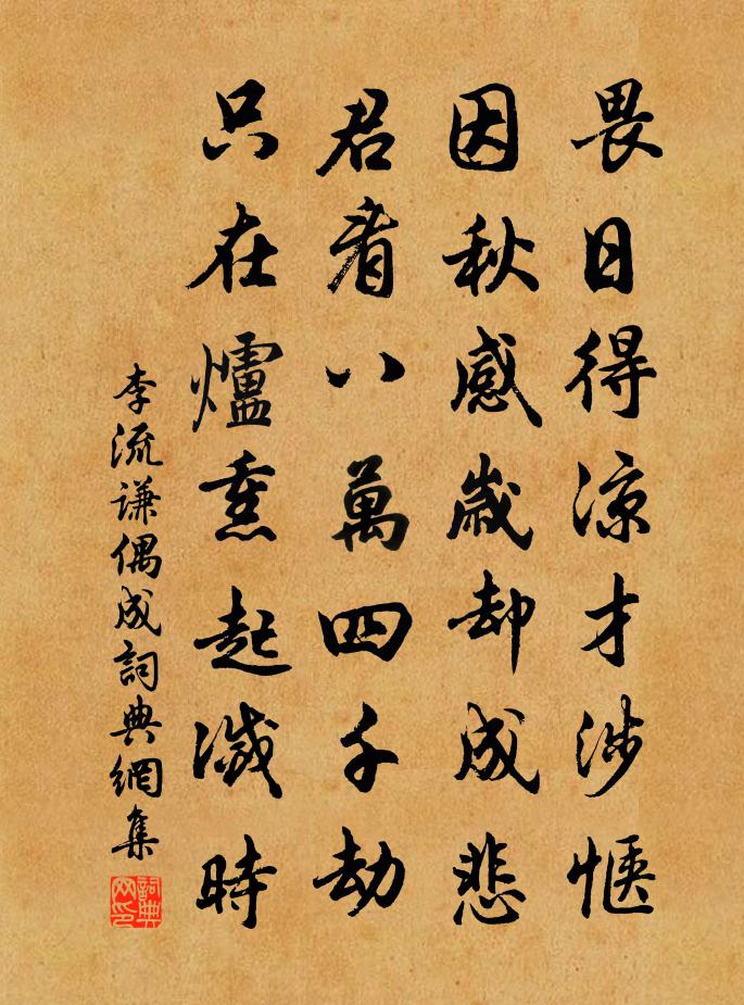 李流谦偶成书法作品欣赏
