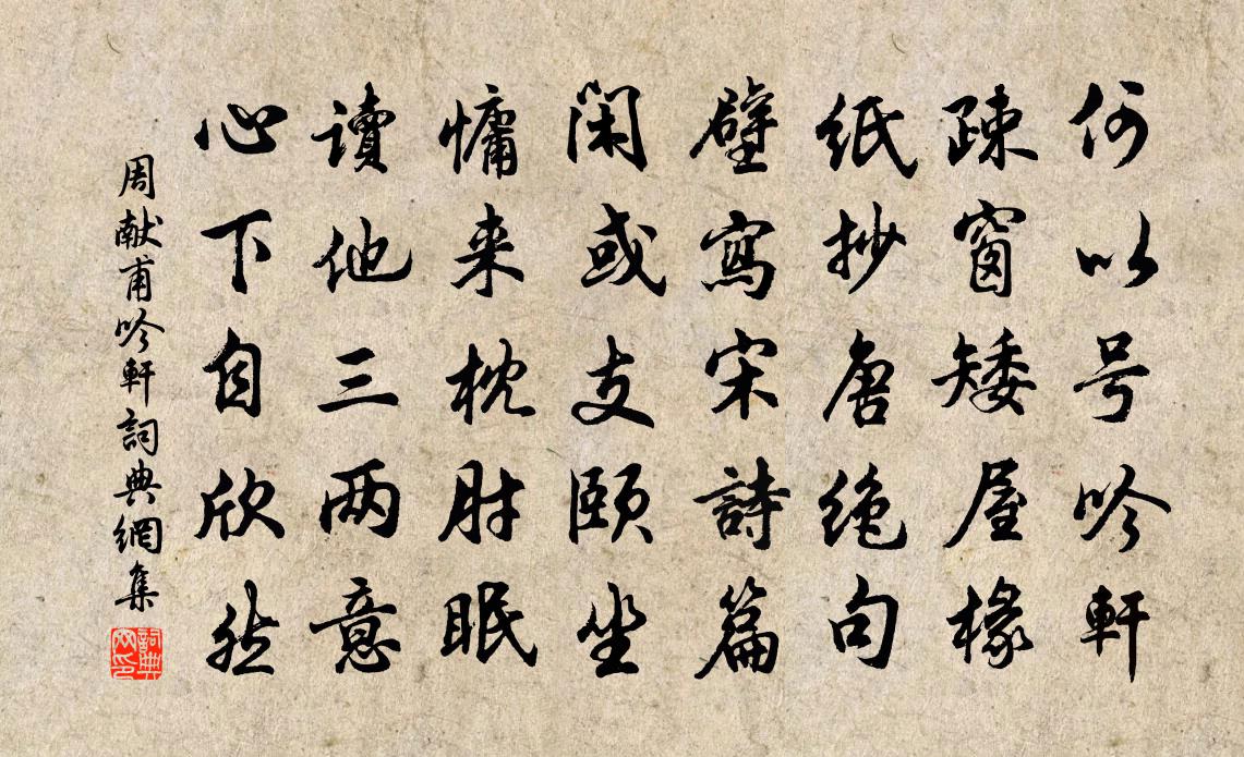 周献甫吟轩书法作品欣赏