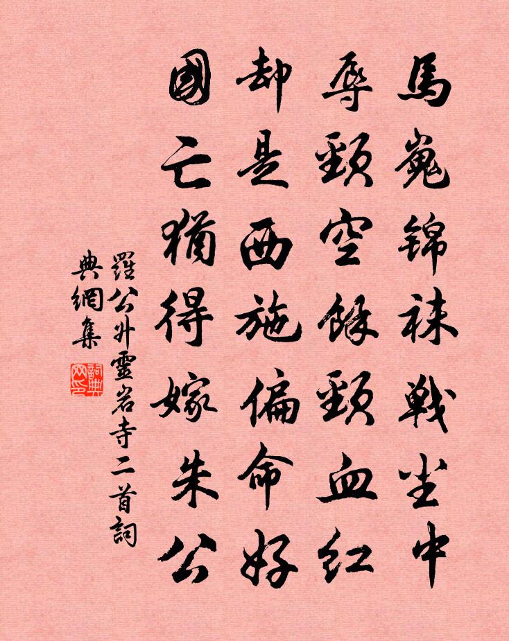 罗公升灵岩寺二首书法作品欣赏