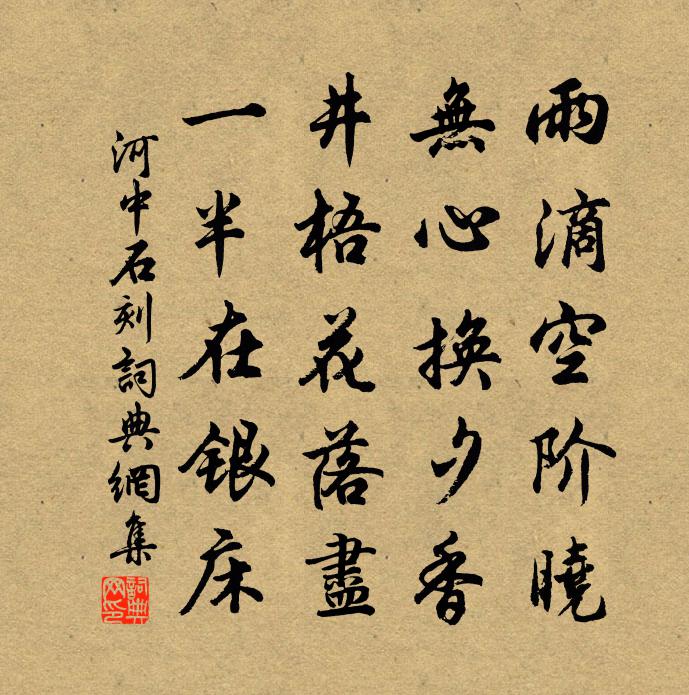 佚名河中石刻书法作品欣赏
