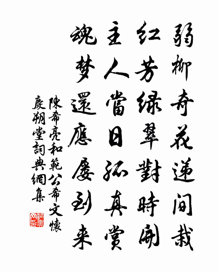 陈希亮和范公希文怀庆朔堂书法作品欣赏
