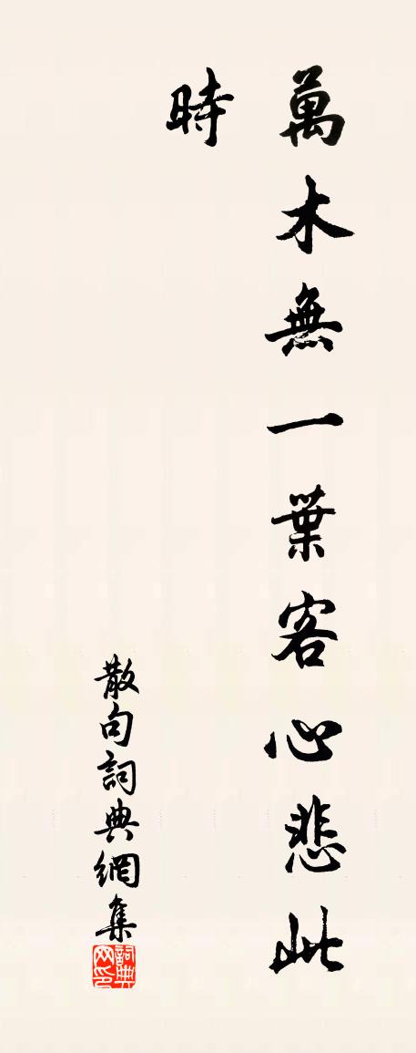 佚名句书法作品欣赏