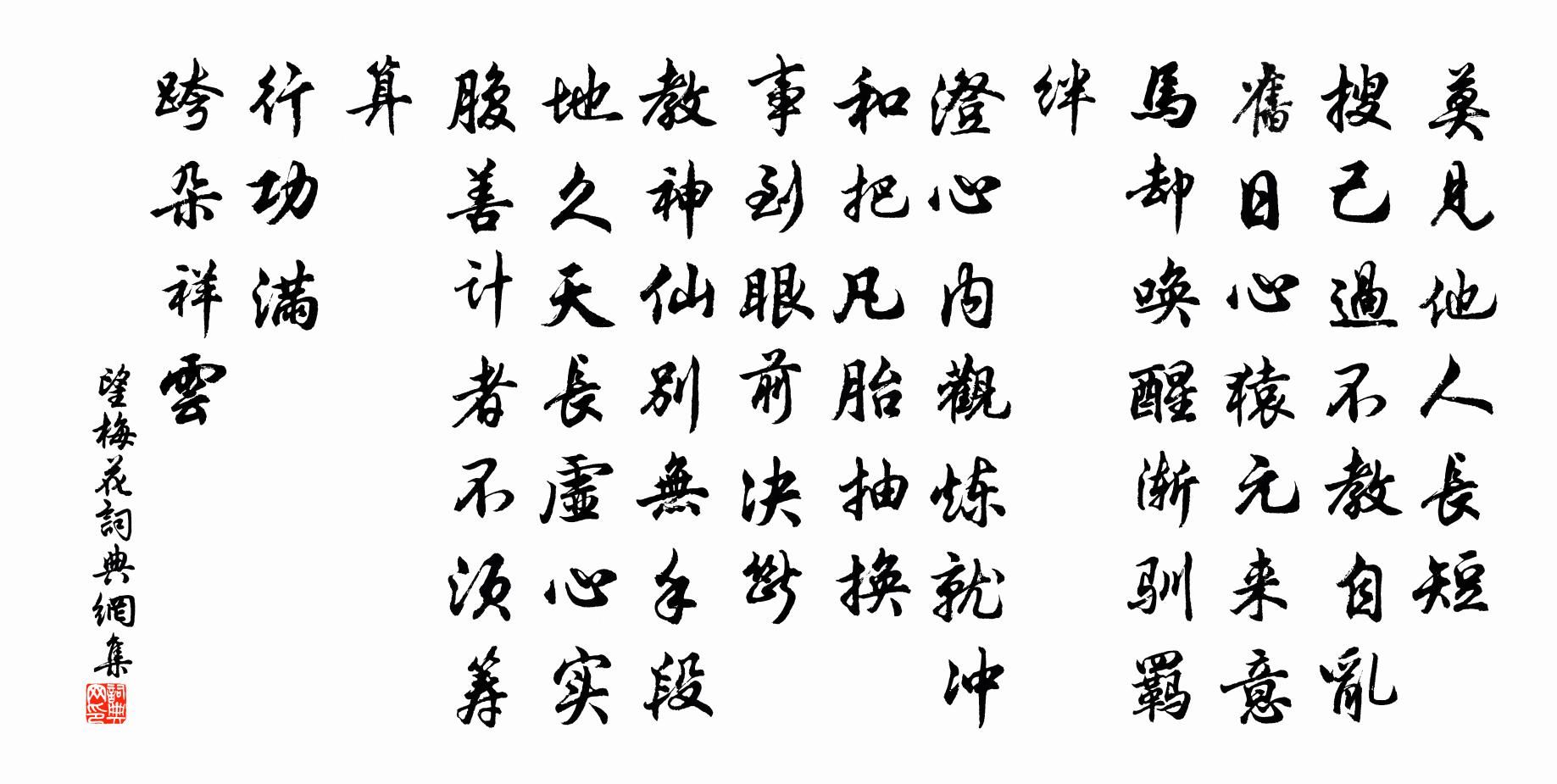 佚名望梅花书法作品欣赏