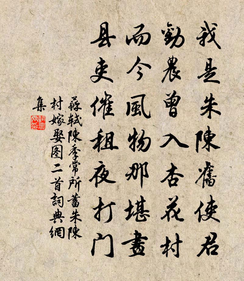 苏轼陈季常所蓄《朱陈村嫁娶图》二首书法作品欣赏