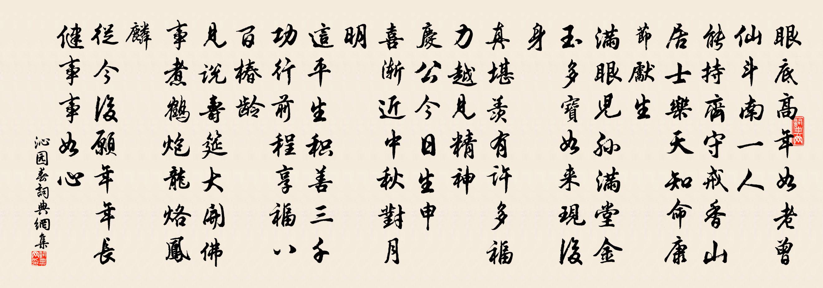 佚名沁园春书法作品欣赏