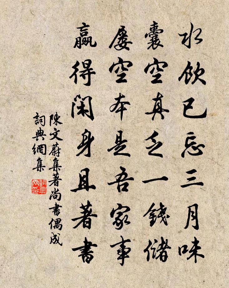 陈文蔚集著尚书偶成书法作品欣赏