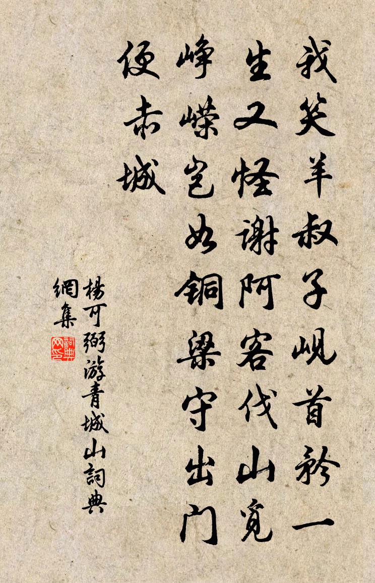 杨可弼游青城山书法作品欣赏