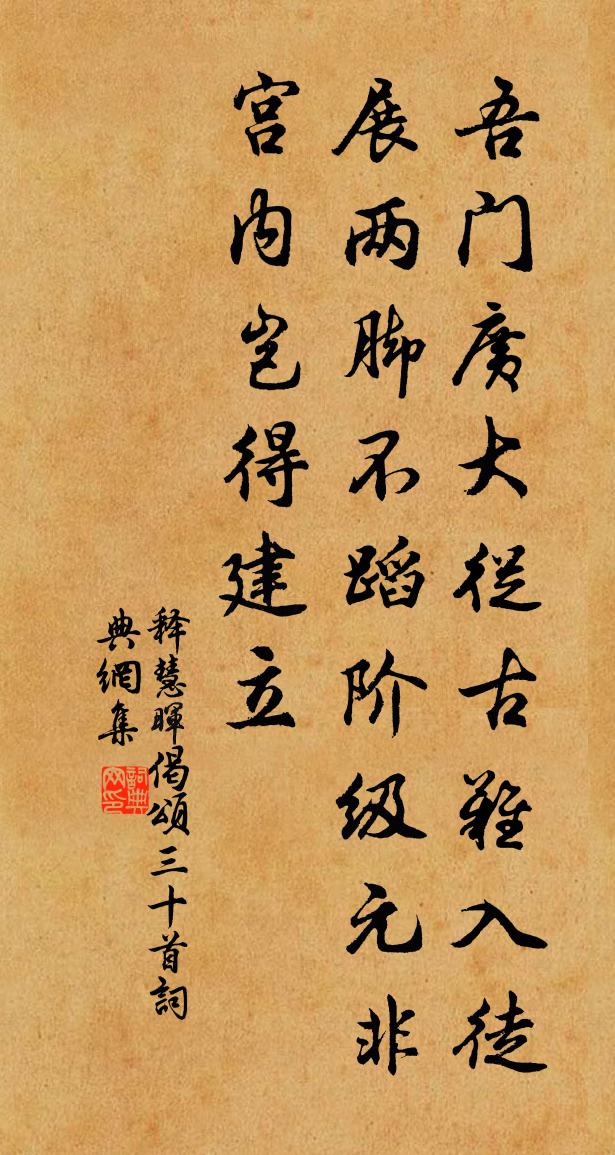 释慧晖偈颂三十首书法作品欣赏