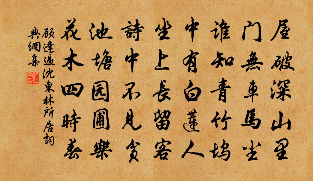 顾逢过沈东林所居书法作品欣赏