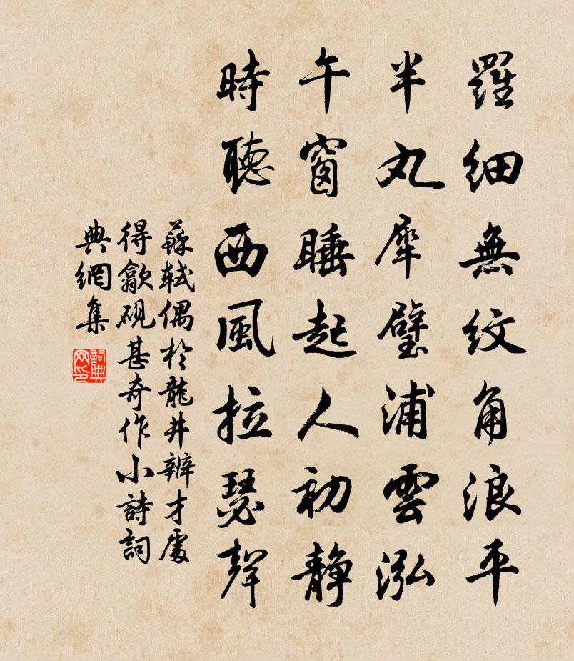 苏轼偶于龙井辨才处得歙砚甚奇作小诗书法作品欣赏