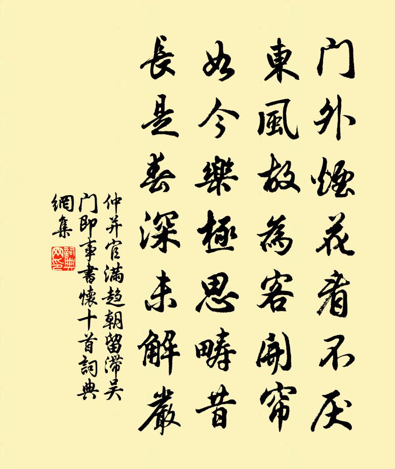 仲并官满趋朝留滞吴门即事书怀十首书法作品欣赏