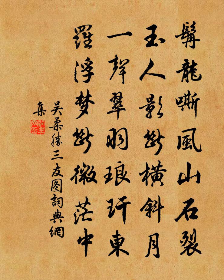吴柔胜三友图书法作品欣赏