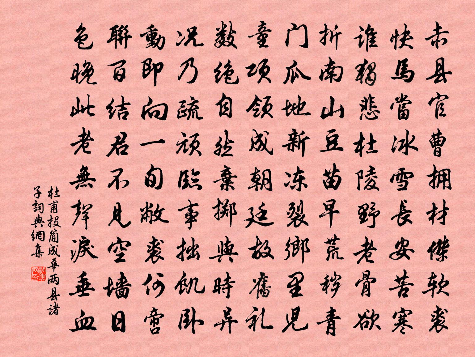 杜甫投简成、华两县诸子书法作品欣赏