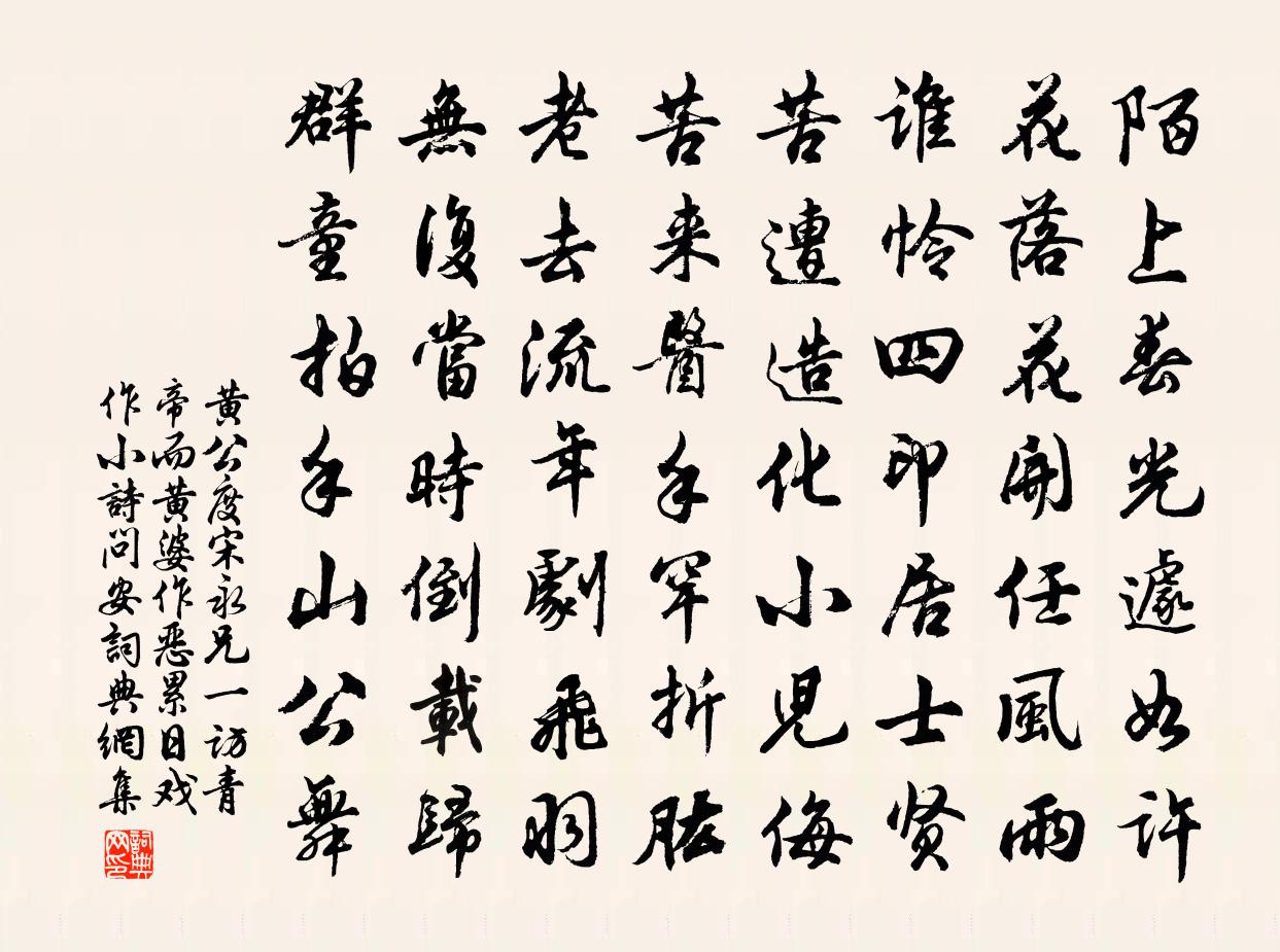 黄公度宋永兄一访青帝而黄婆作恶累日戏作小诗问安书法作品欣赏