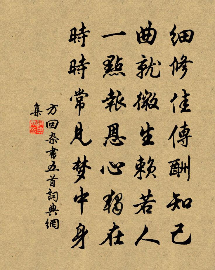 方回杂书五首书法作品欣赏