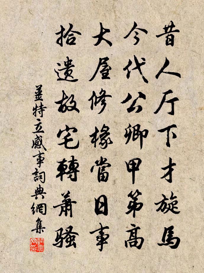 姜特立感事书法作品欣赏