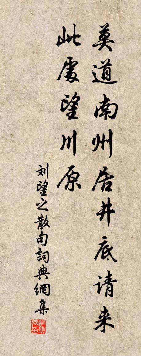 刘望之句书法作品欣赏