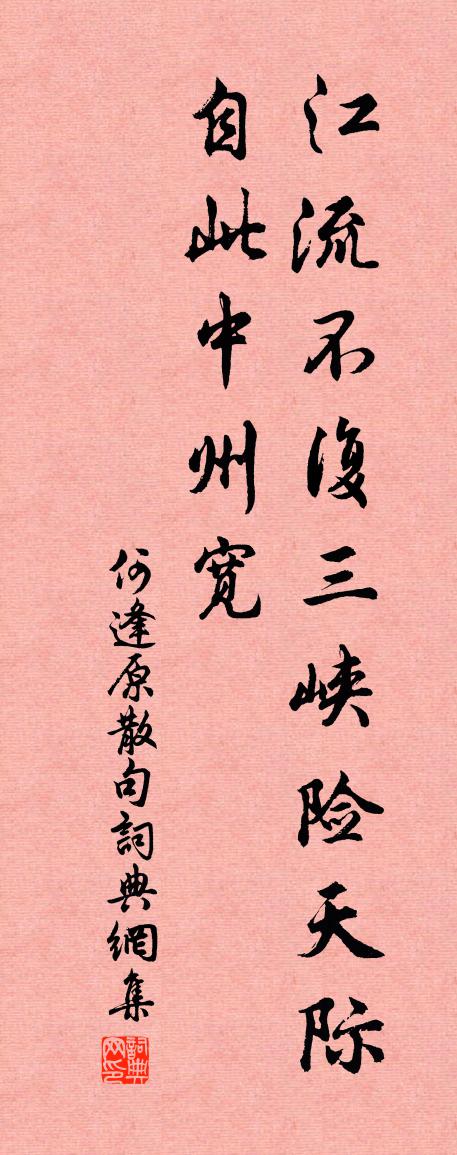 何逢原句书法作品欣赏