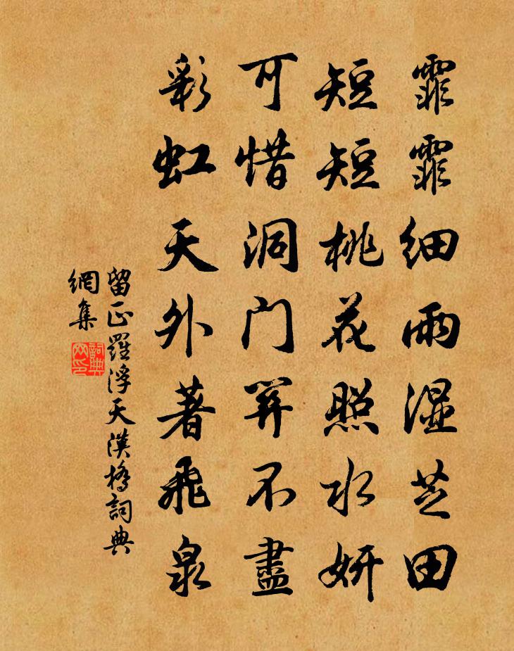 留正罗浮天汉桥书法作品欣赏