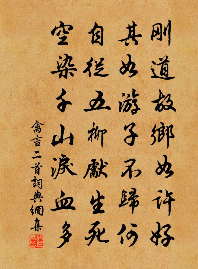 佚名禽言二首书法作品欣赏