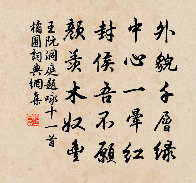 王阮洞庭题咏十一首橘圃书法作品欣赏