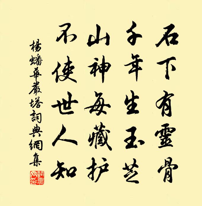 杨蟠华严塔书法作品欣赏