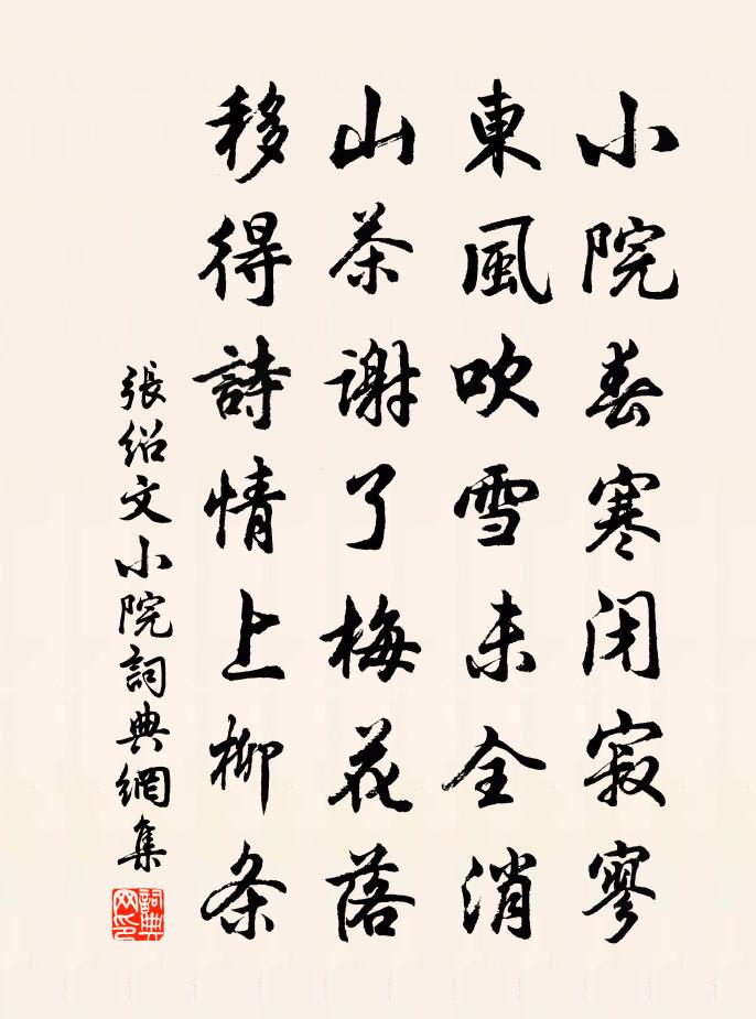 张绍文小院书法作品欣赏