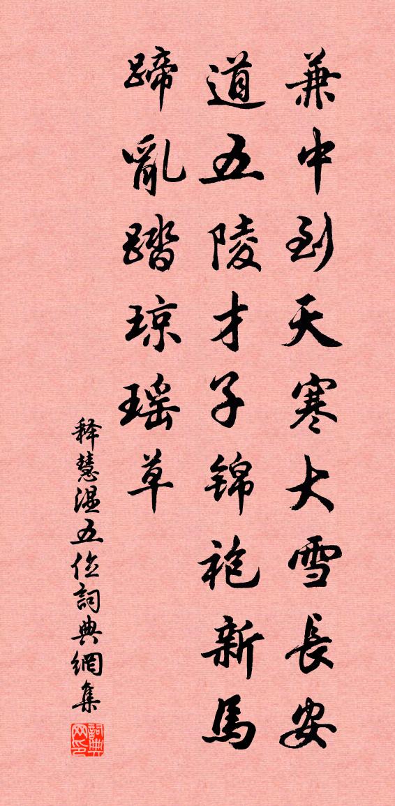 释慧温五位书法作品欣赏