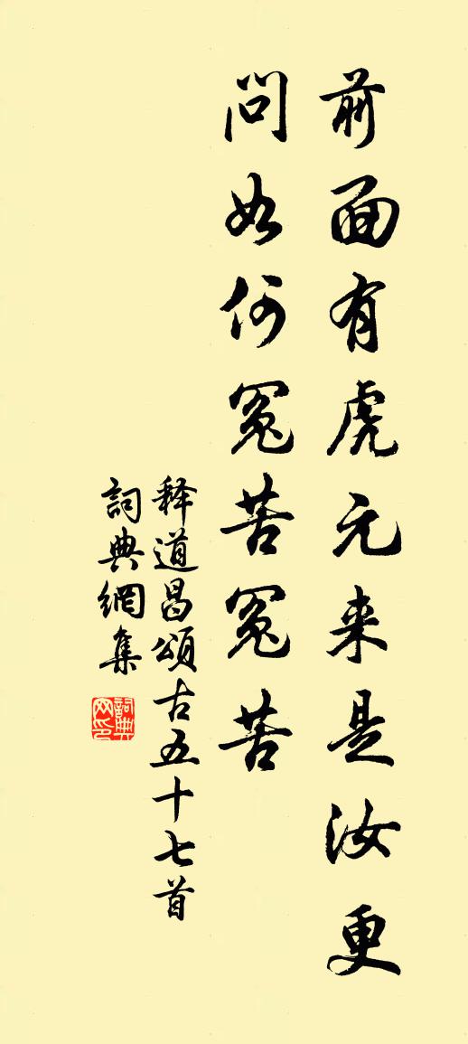 释道昌颂古五十七首书法作品欣赏