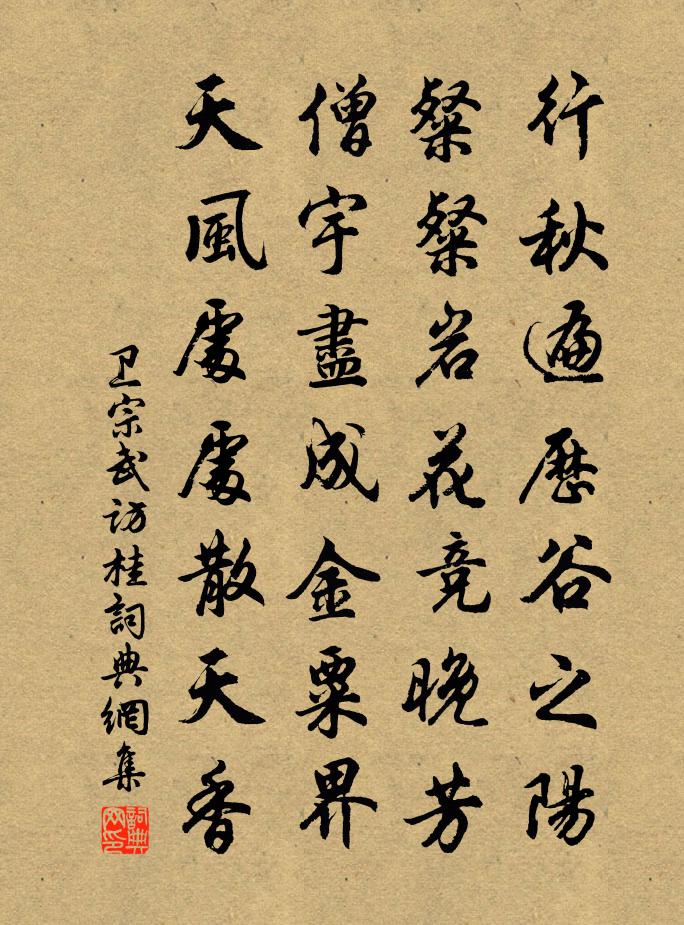 卫宗武访桂书法作品欣赏