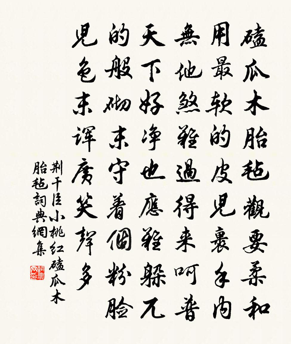 荆干臣【越调】小桃红_磕瓜木胎毡书法作品欣赏