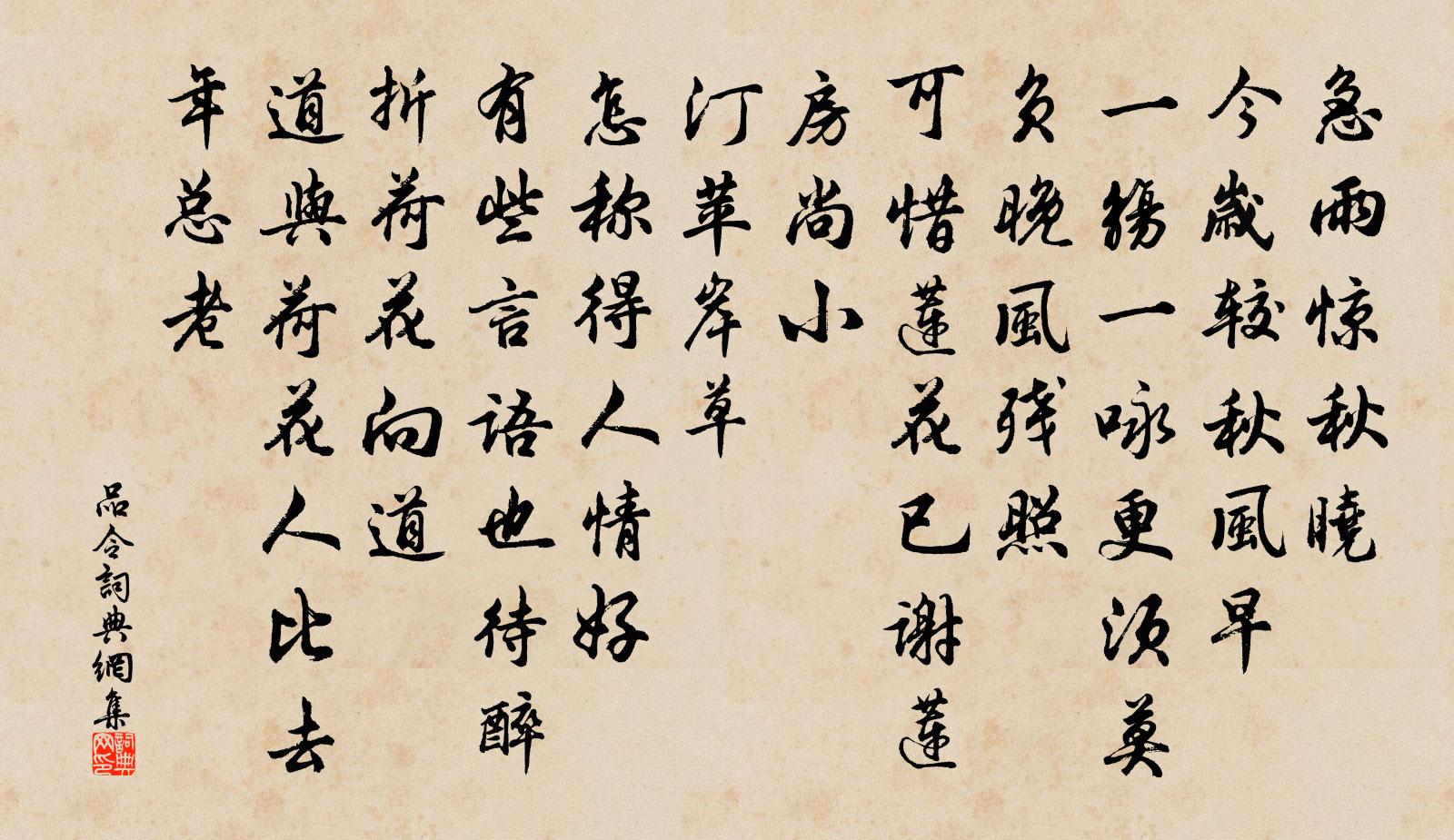 佚名品令书法作品欣赏
