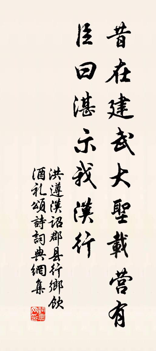 洪遵汉诏郡县行乡饮酒礼颂诗书法作品欣赏